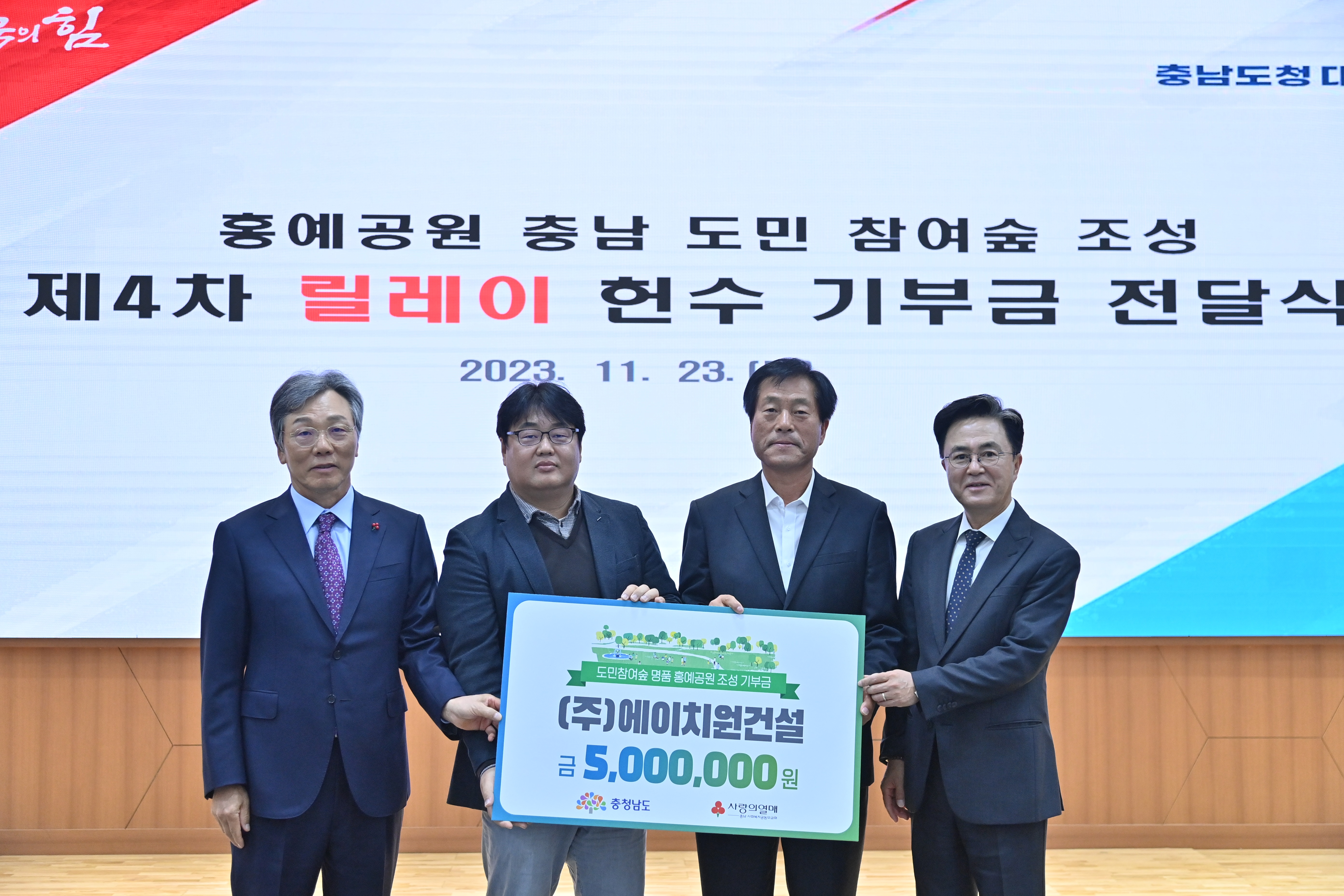 충남도, 도민 참여 숲 기부 각계각층 참여 이어져