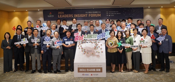 사랑의열매, 2024 리더스 인사이트 포럼 개최