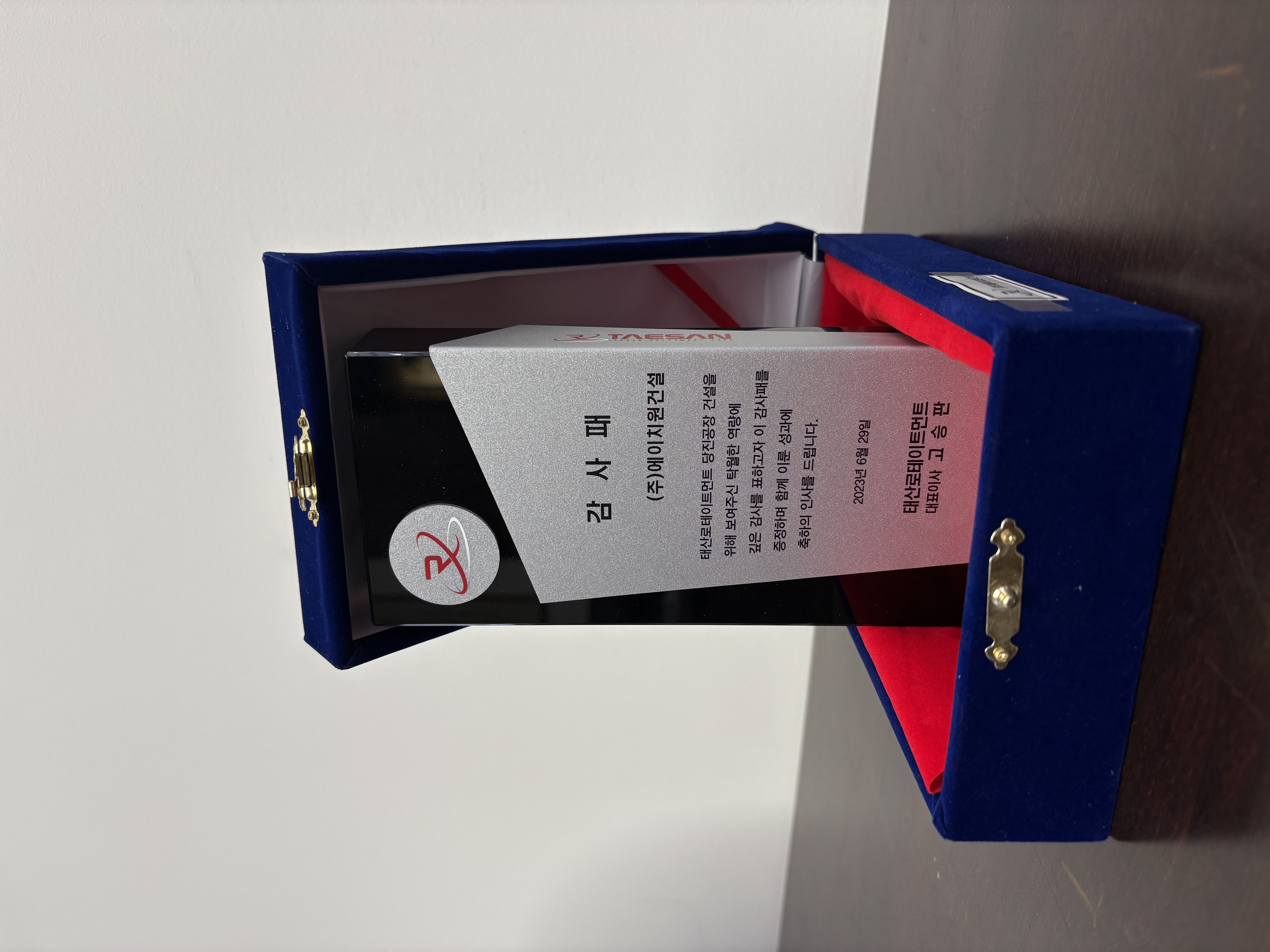 태산로테이트먼트 감사패