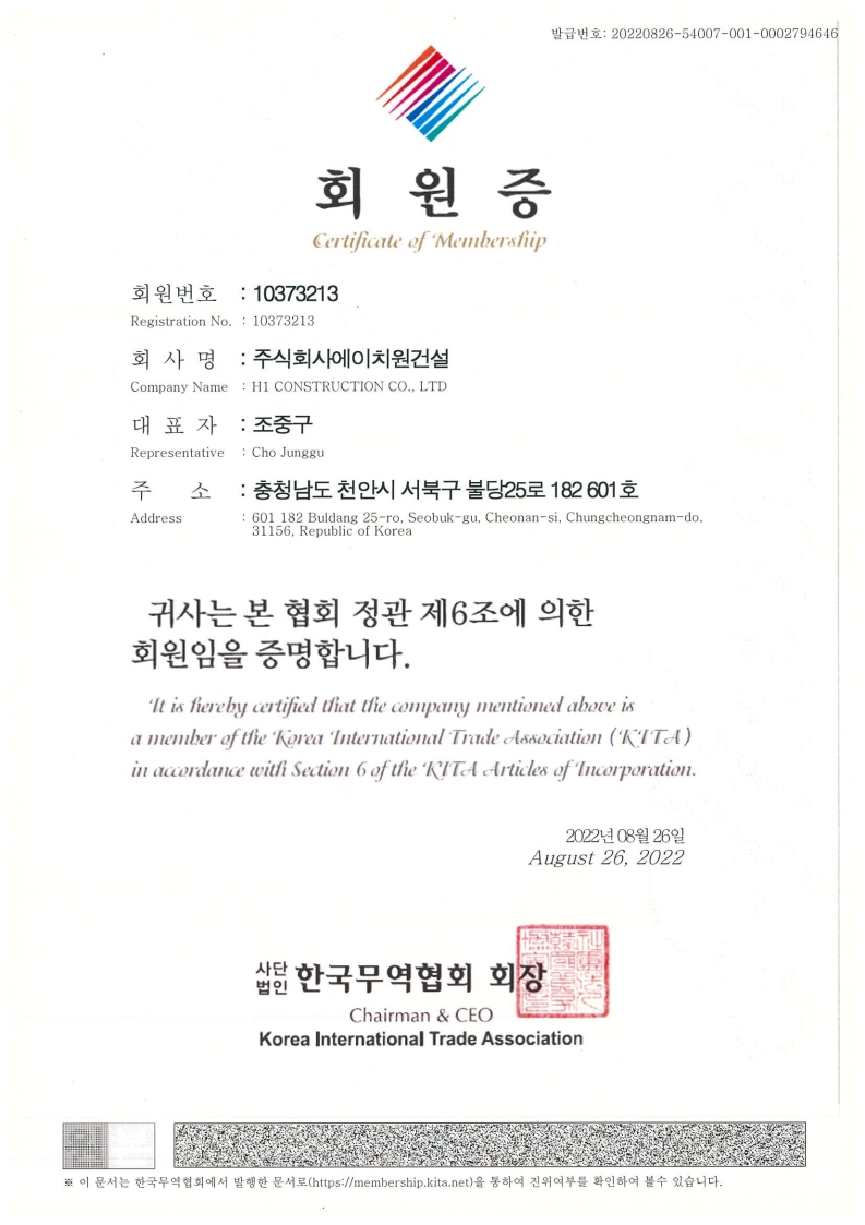 한국무역협회 회원증