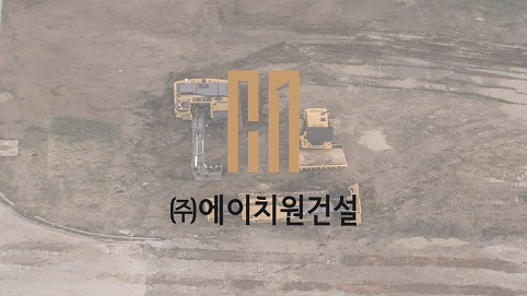 에이치비솔루션(주) 세종사옥 토목공사
